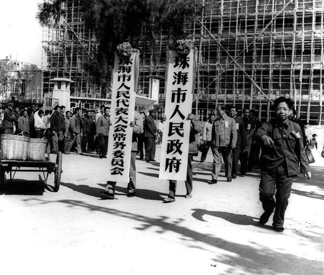 李志均《珠海市人民政府挂牌的历史性时刻》1980.11.jpg